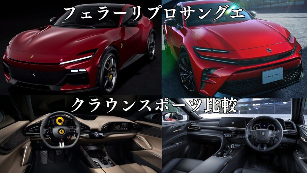 プロサングエ クラウンスポーツ