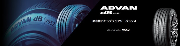 ヨコハマ advan dB V552