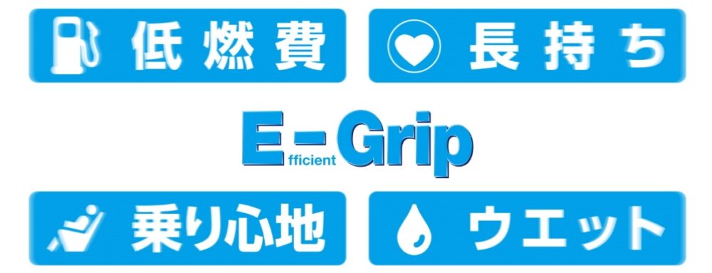 EfficientGripの評判