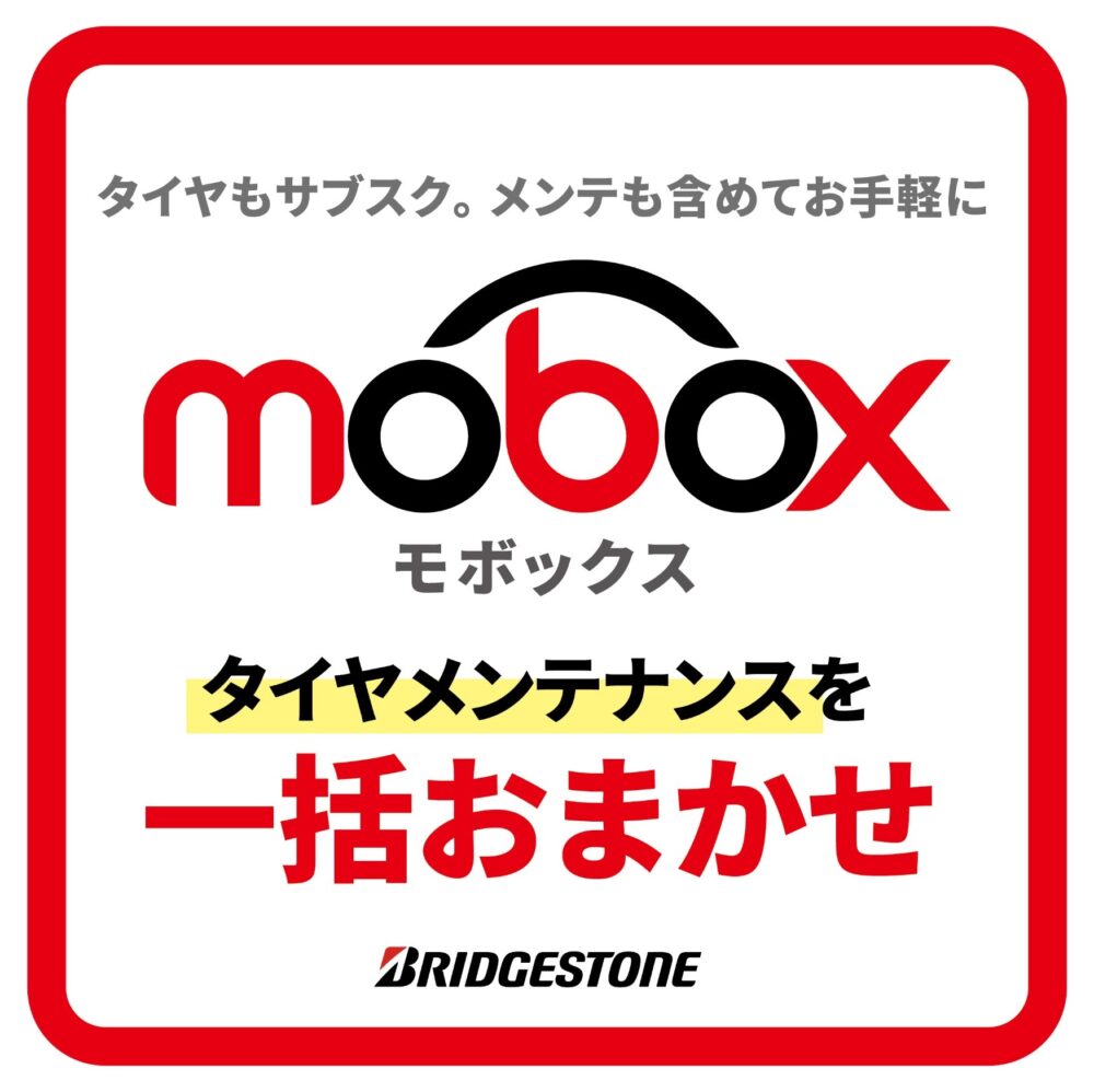 Mobox（モボックス）デメリット