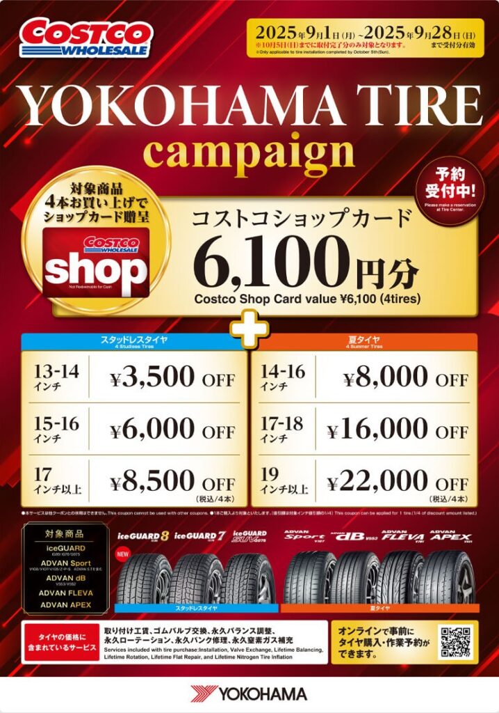 コストコタイヤ
