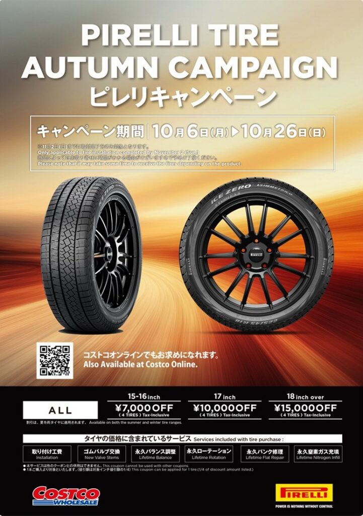 コストコ タイヤ