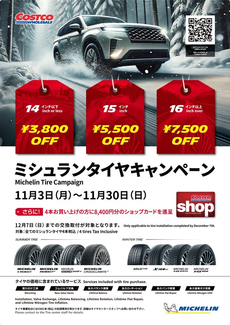 コストコ タイヤ キャンペーン