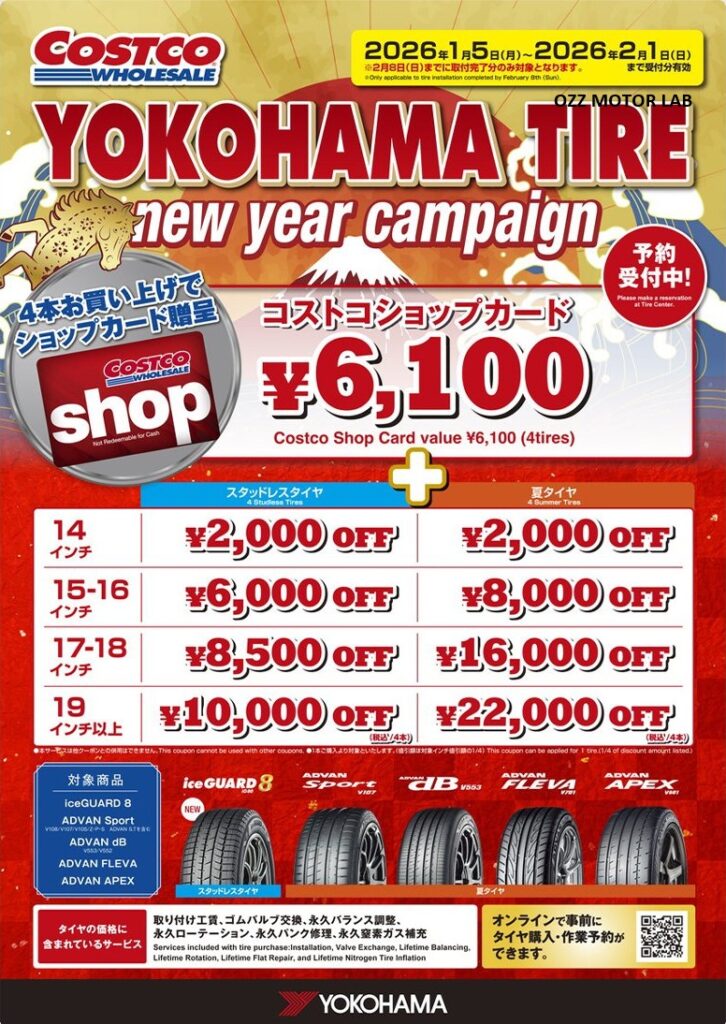 コストコタイヤキャンペーン 2026