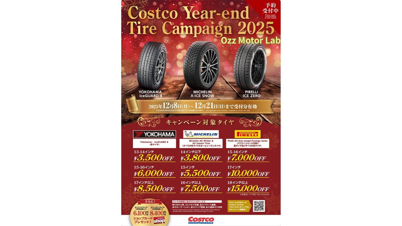 コストコ タイヤ