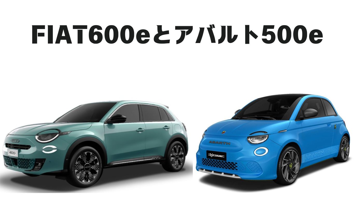 フィアット600eとアバルト500e