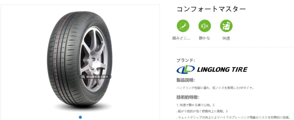 オートバックス リンロンタイヤ