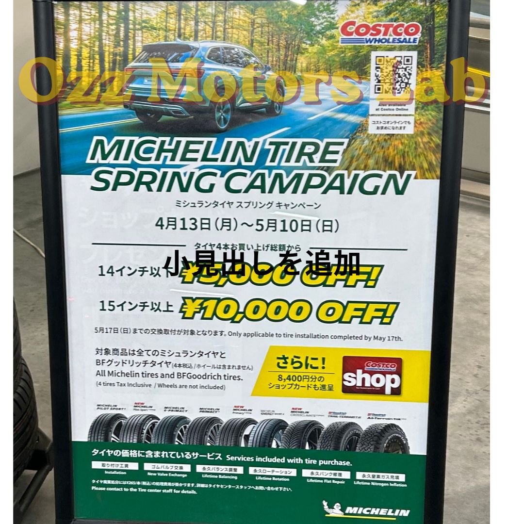 コストコタイヤキャンペーン 2026年4月〜5月