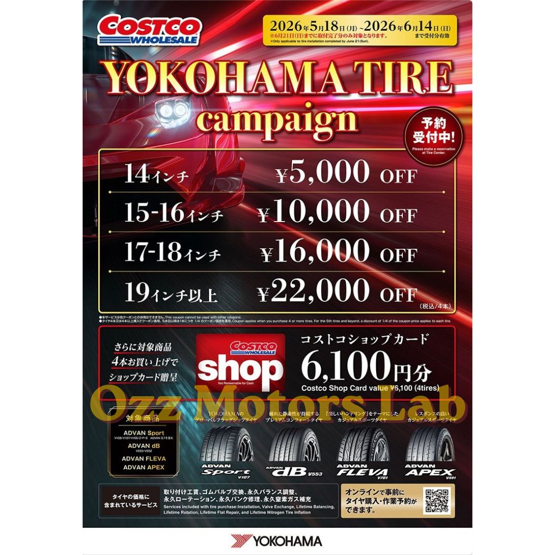 コストコタイヤキャンペーン 2026年5月〜6月 ヨコハマ