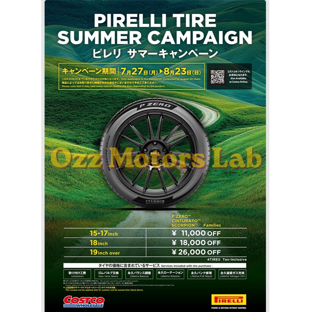 コストコタイヤキャンペーン 2026年7月〜8月 ピレリ