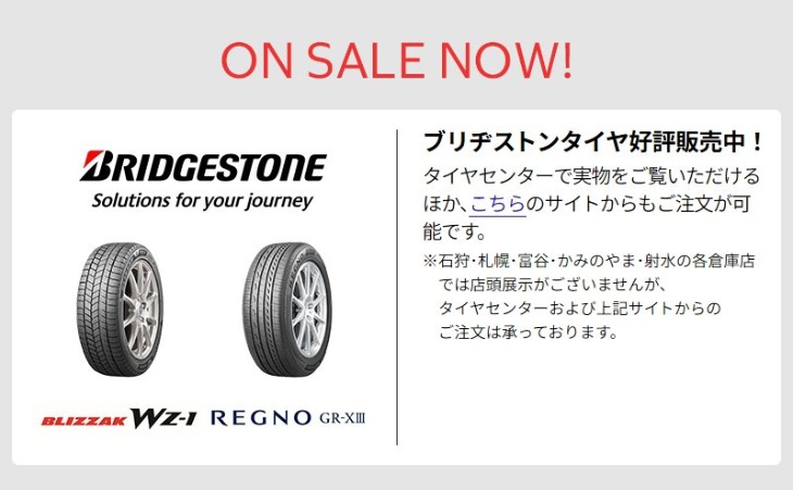 コストコ ブリヂストンタイヤ